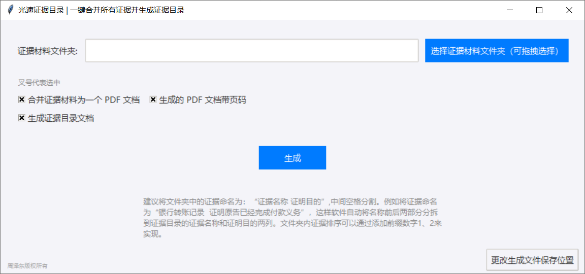 光速证据目录软件界面