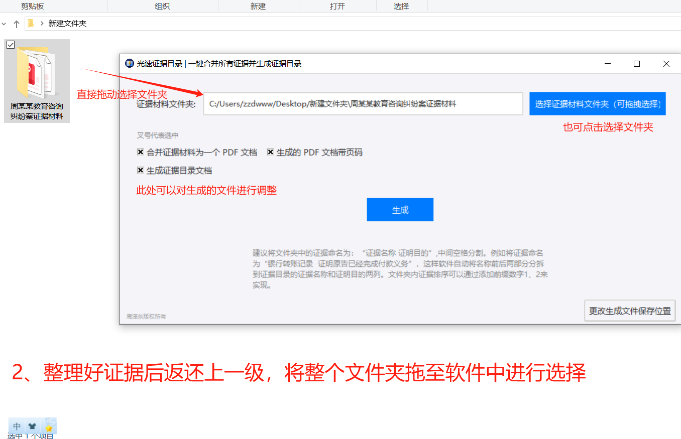 光速证据目录使用方法第二步：选择处理模式