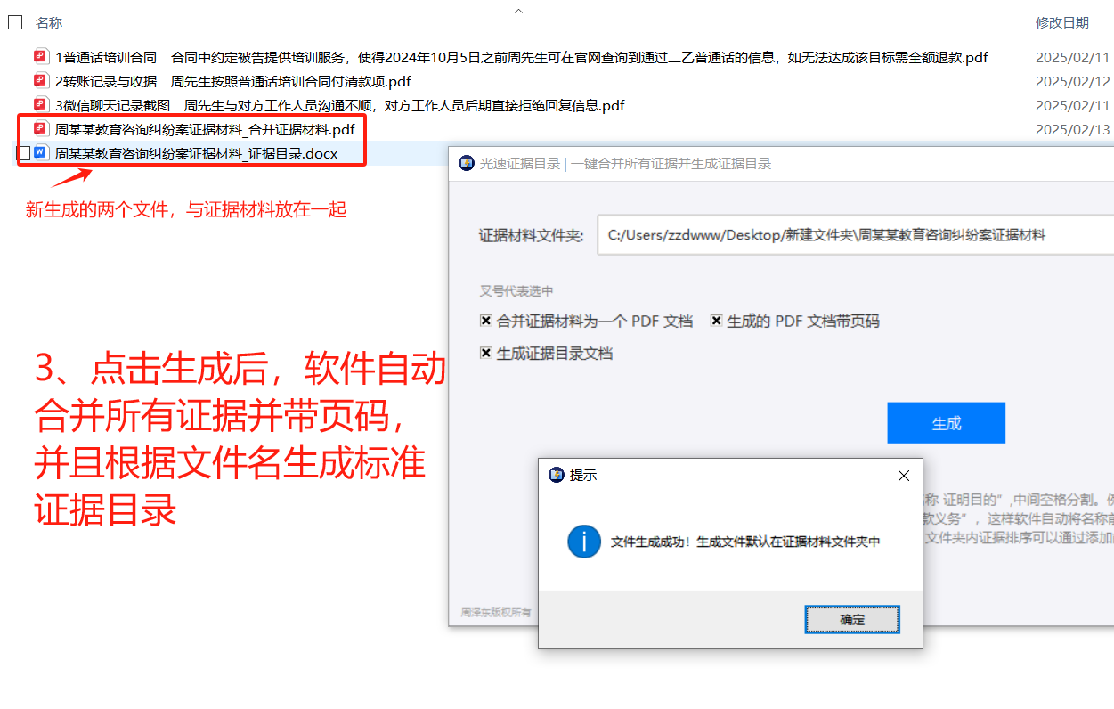 光速证据目录使用方法第三步：开始处理