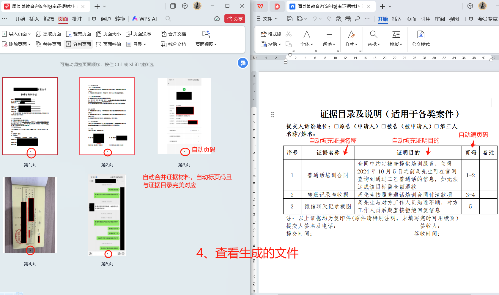 光速证据目录使用方法第四步：获取结果文件